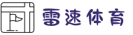 雷速体育 - 雷速比分直播 - 足球篮球比分直播平台